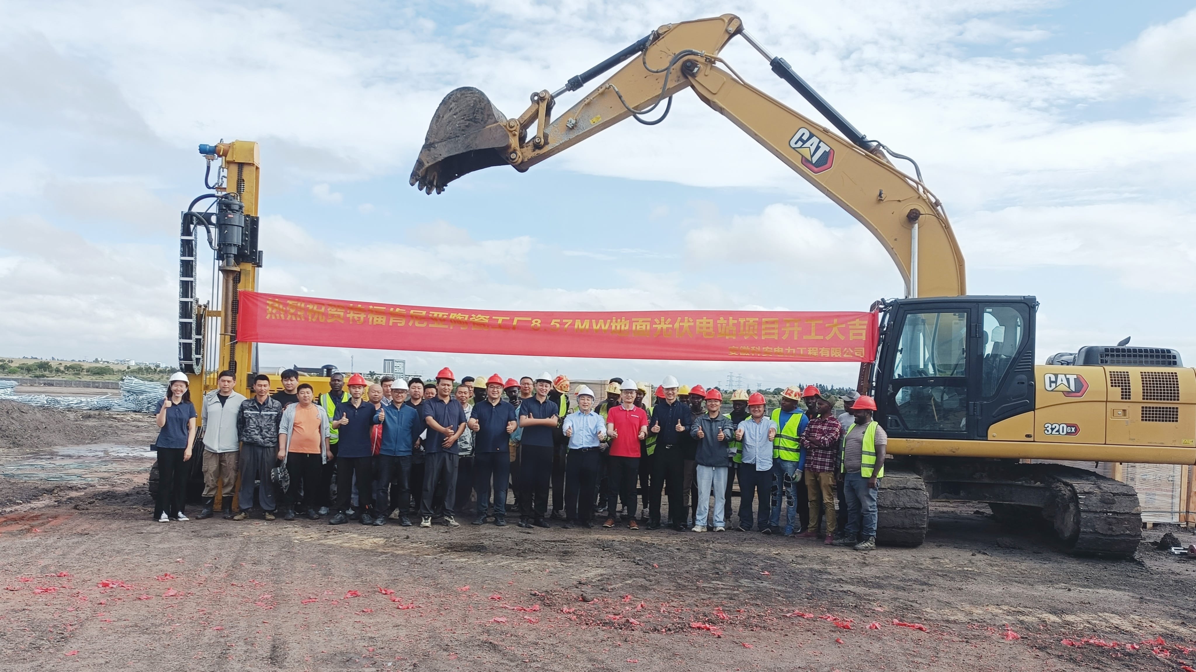 Twyford Kenya Ceramic Factory's 8.57MW Ground-Mounted Solar Power Project Officially Breaks Ground